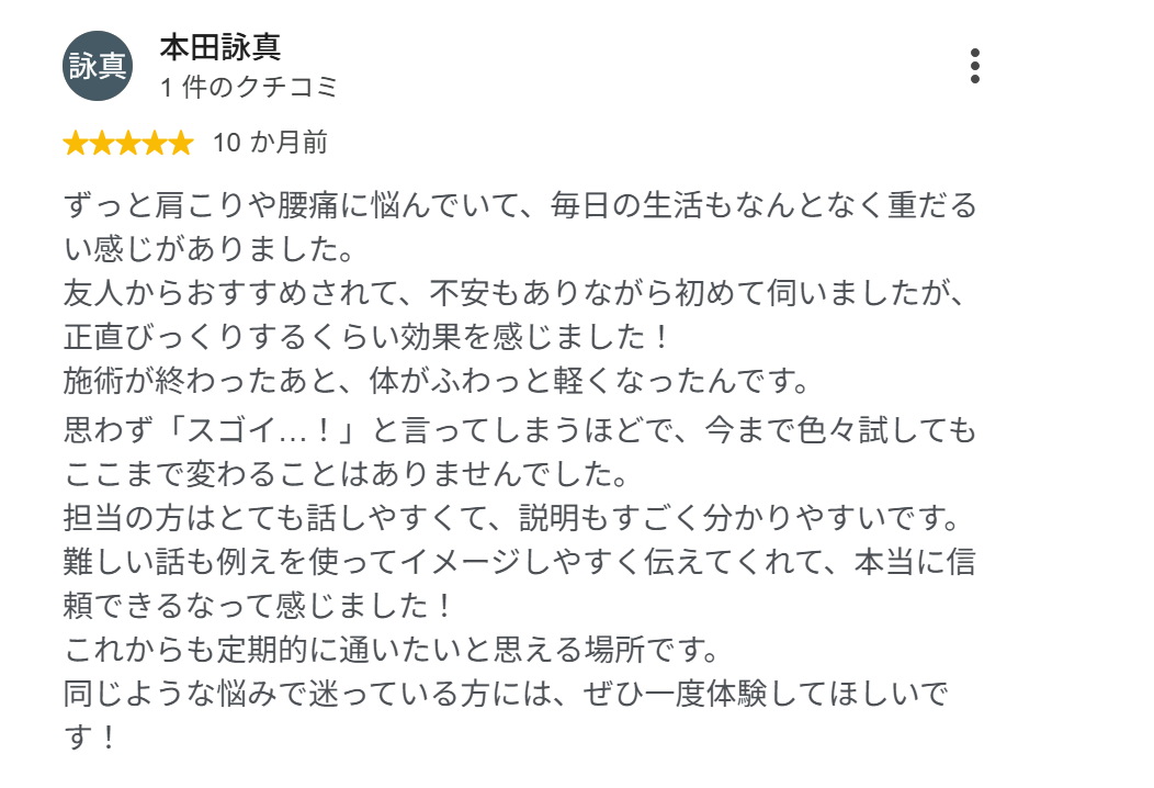 本田詠真さまのGoogle口コミ
