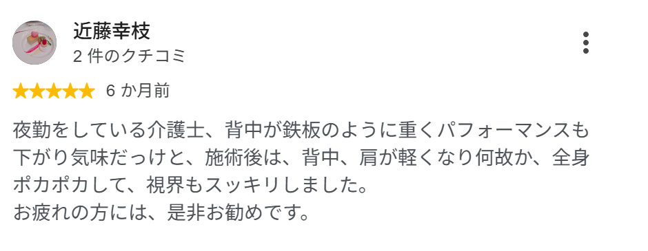 近藤幸枝さまのGoogle口コミ