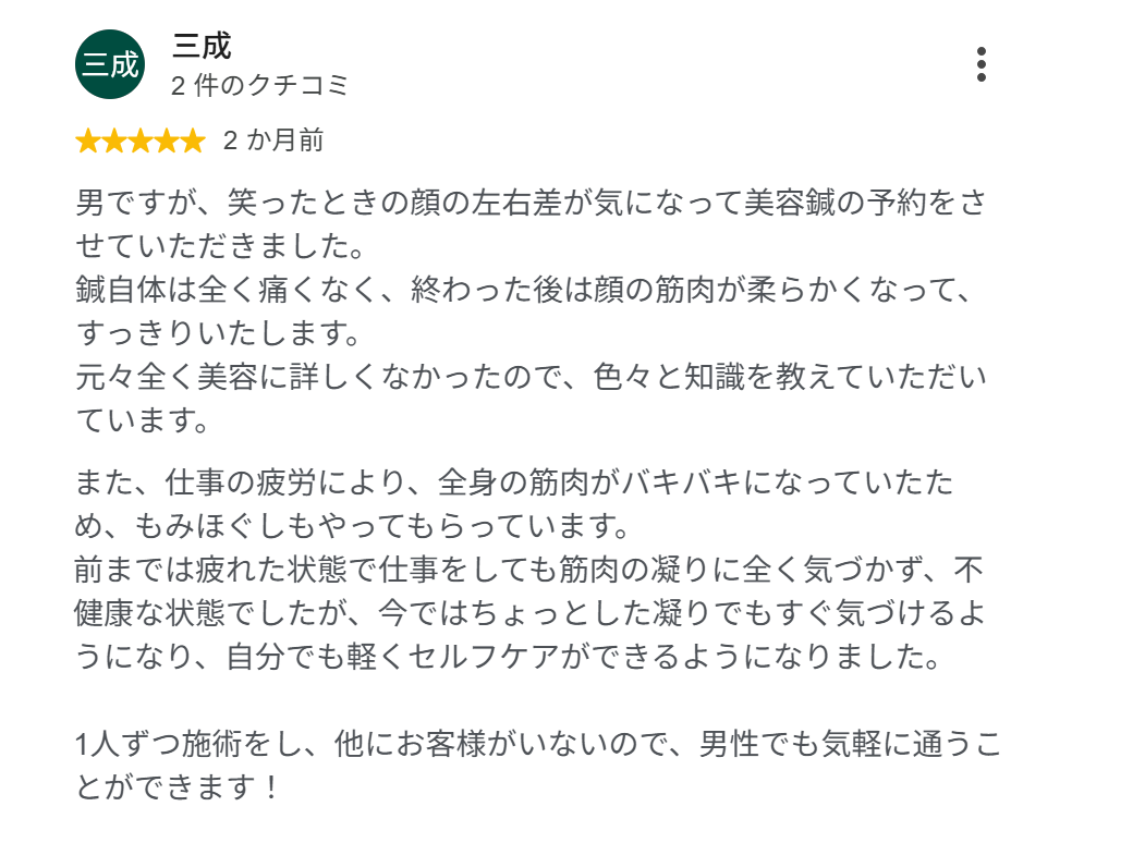 三成さまのGoogle口コミ