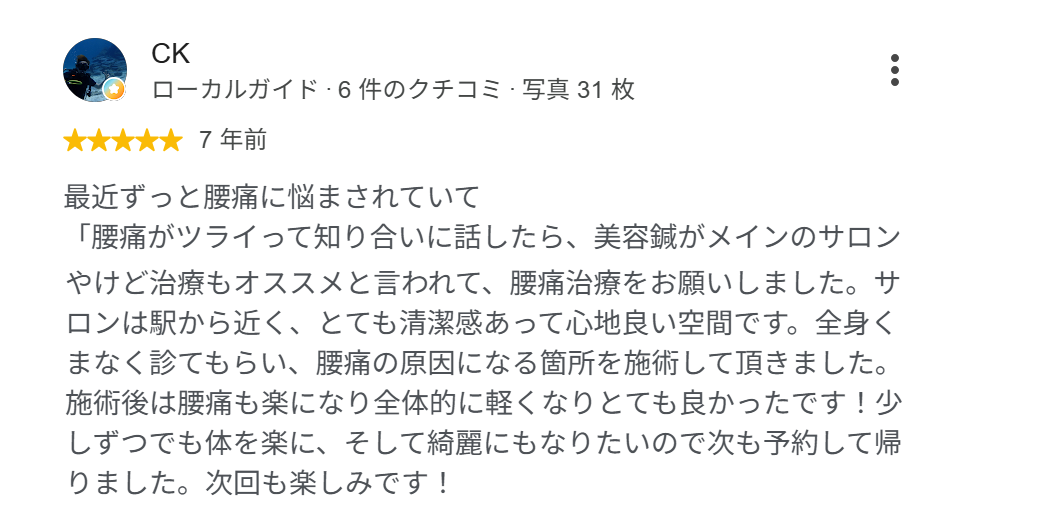 CKさまのGoogle口コミ